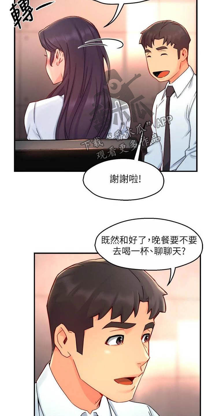 《野蛮主管》漫画最新章节第84章：蛋糕免费下拉式在线观看章节第【11】张图片