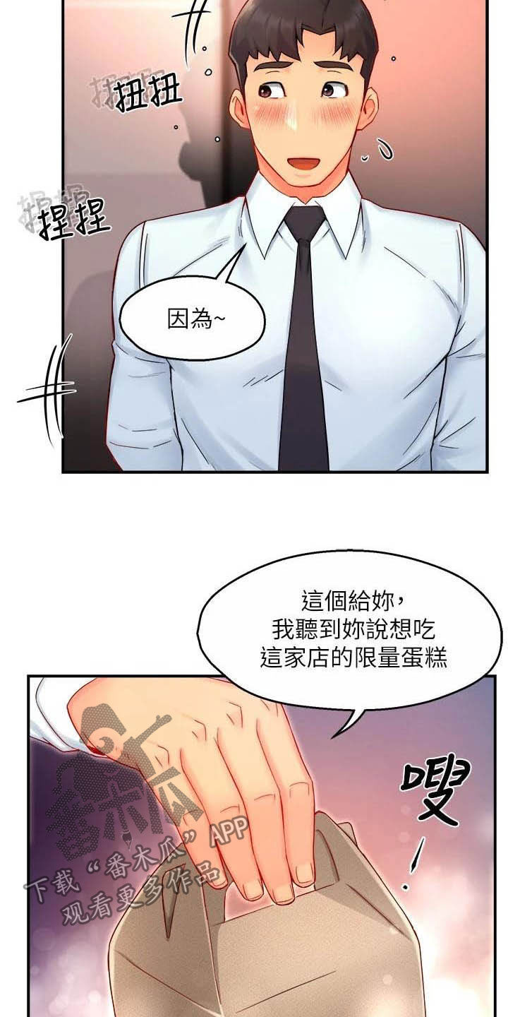 《野蛮主管》漫画最新章节第84章：蛋糕免费下拉式在线观看章节第【18】张图片