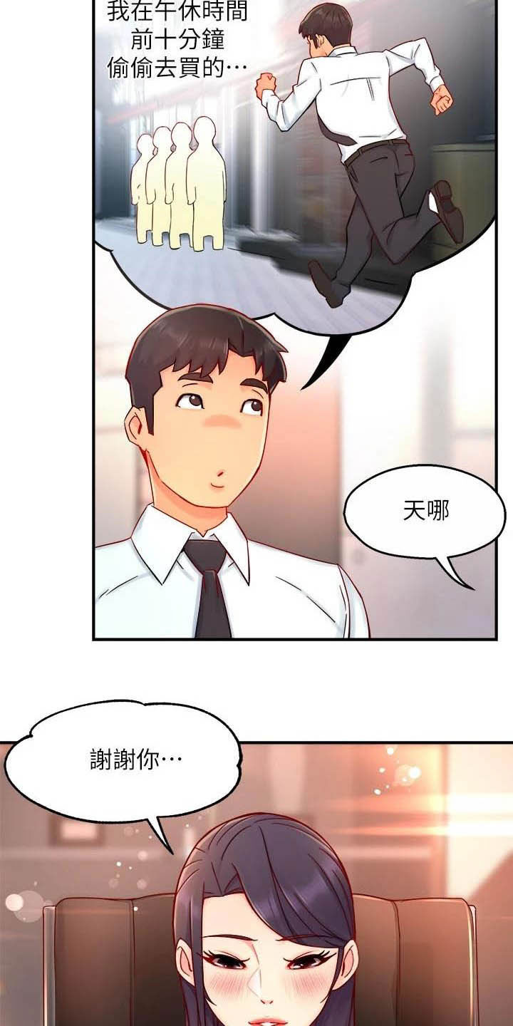 《野蛮主管》漫画最新章节第84章：蛋糕免费下拉式在线观看章节第【16】张图片