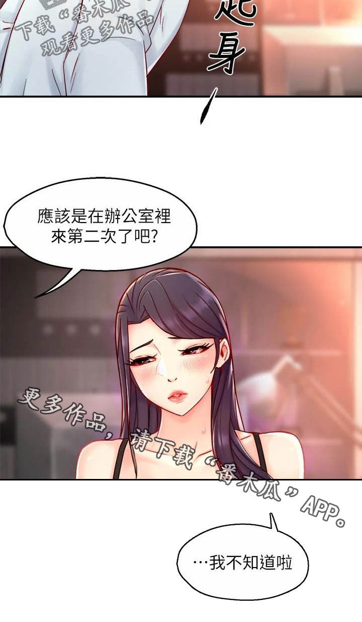 《野蛮主管》漫画最新章节第84章：蛋糕免费下拉式在线观看章节第【1】张图片