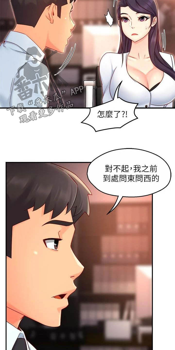 《野蛮主管》漫画最新章节第84章：蛋糕免费下拉式在线观看章节第【13】张图片