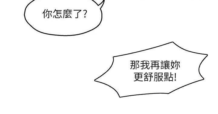 《野蛮主管》漫画最新章节第85章：担心免费下拉式在线观看章节第【12】张图片