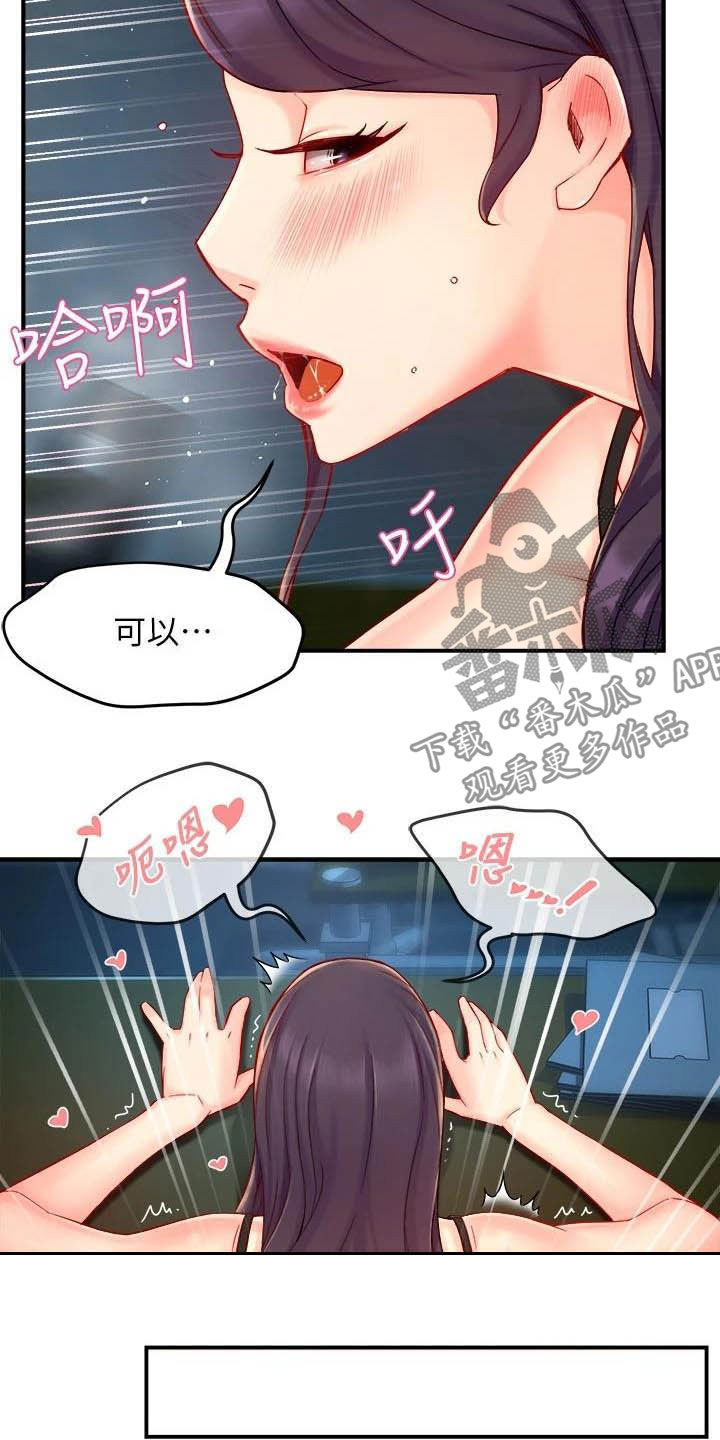 《野蛮主管》漫画最新章节第85章：担心免费下拉式在线观看章节第【6】张图片