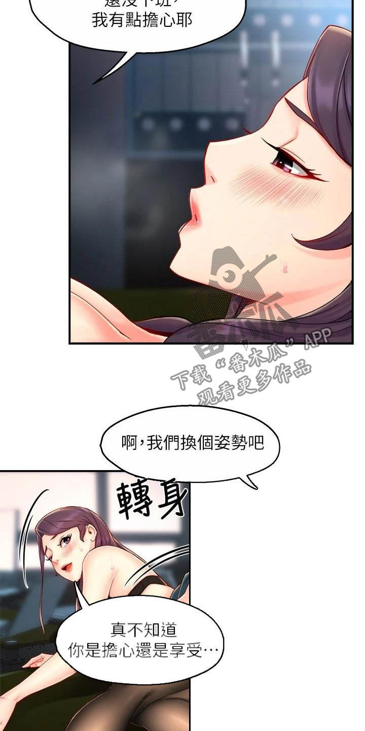 《野蛮主管》漫画最新章节第85章：担心免费下拉式在线观看章节第【10】张图片