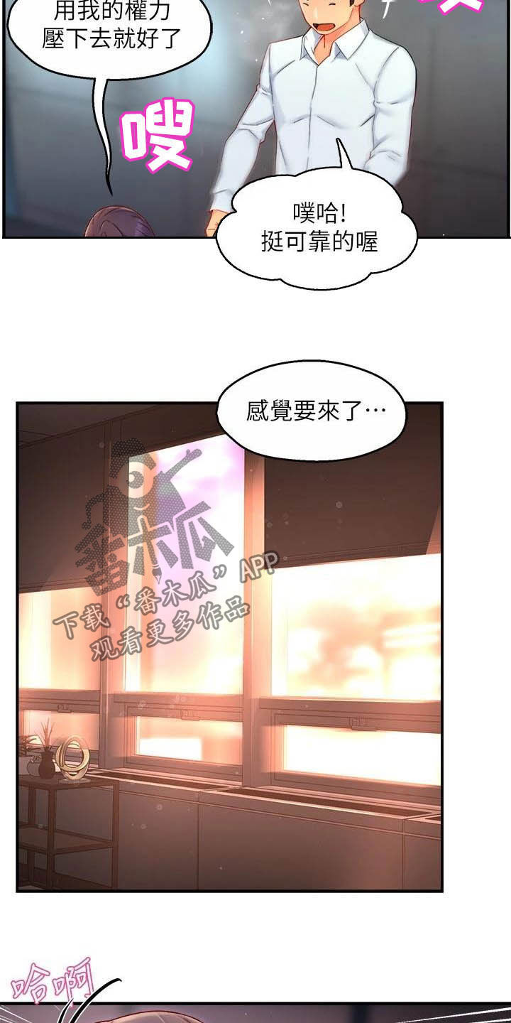 《野蛮主管》漫画最新章节第85章：担心免费下拉式在线观看章节第【8】张图片