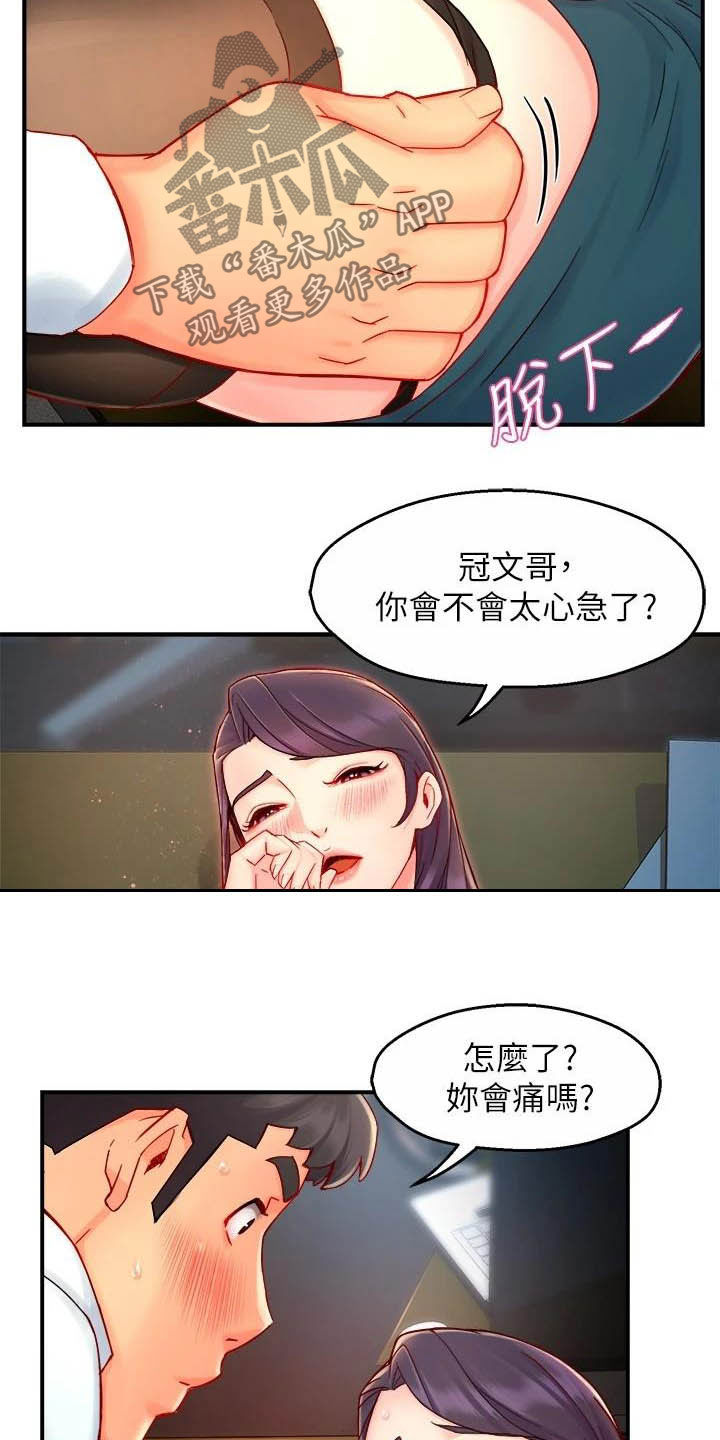 《野蛮主管》漫画最新章节第85章：担心免费下拉式在线观看章节第【15】张图片