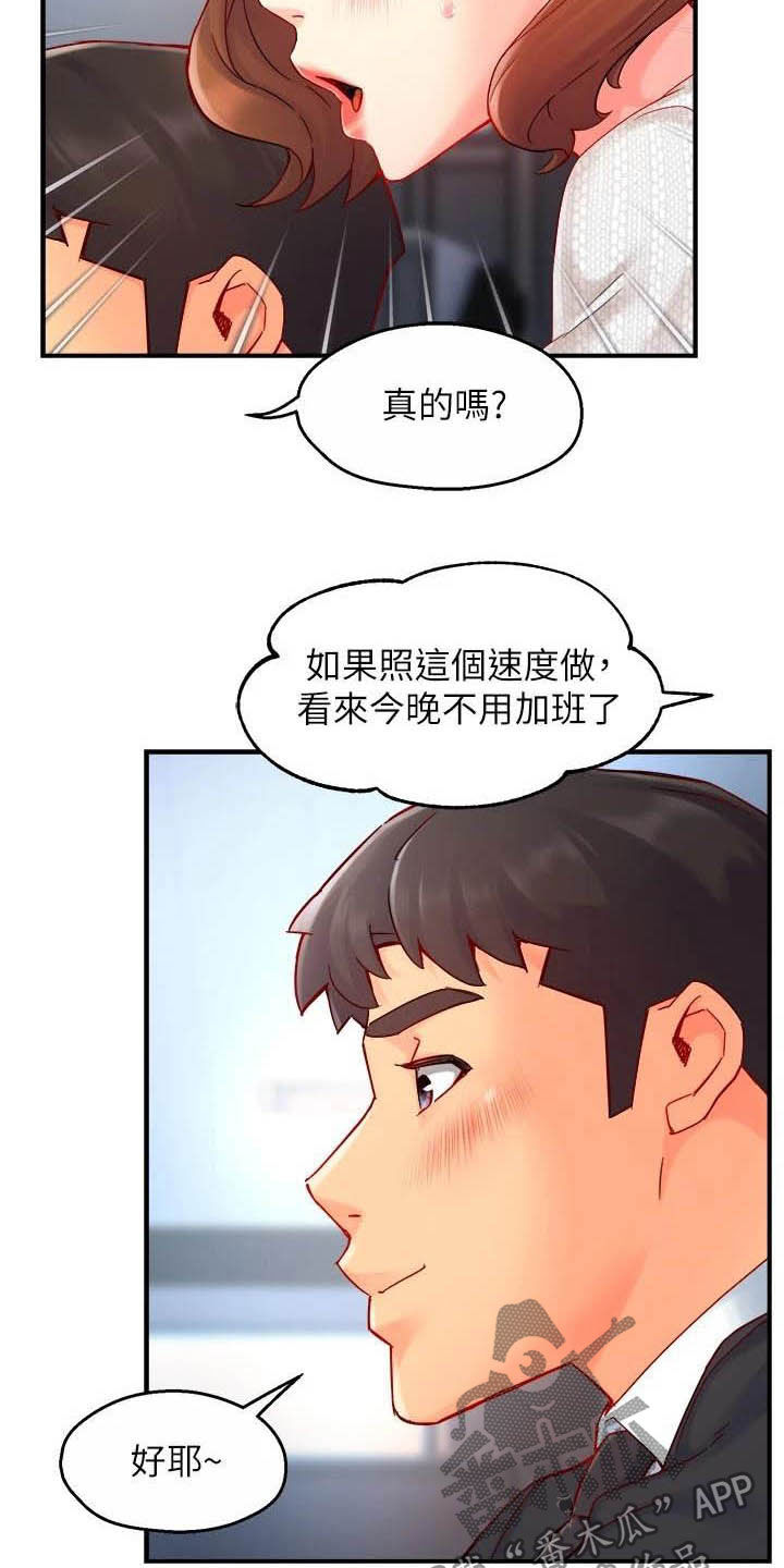 《野蛮主管》漫画最新章节第86章：会长有找免费下拉式在线观看章节第【14】张图片