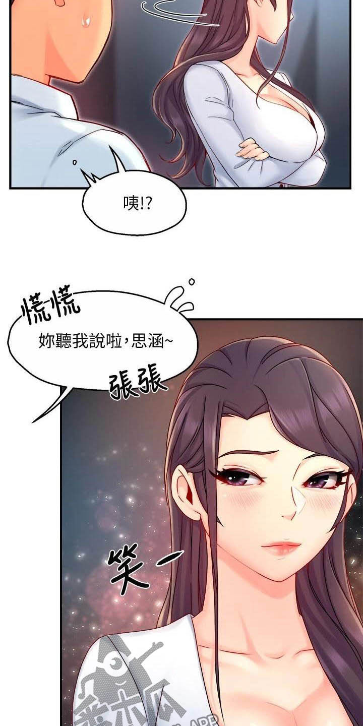 《野蛮主管》漫画最新章节第86章：会长有找免费下拉式在线观看章节第【20】张图片