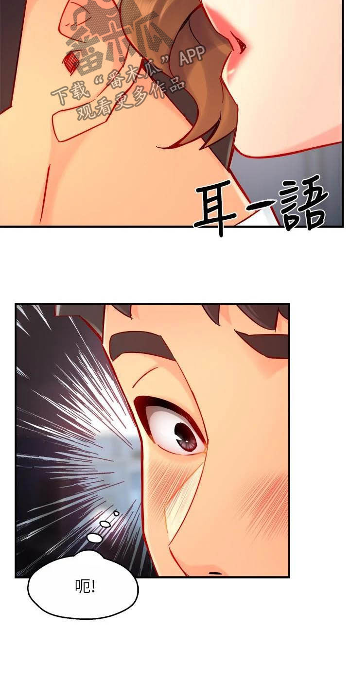 《野蛮主管》漫画最新章节第86章：会长有找免费下拉式在线观看章节第【11】张图片