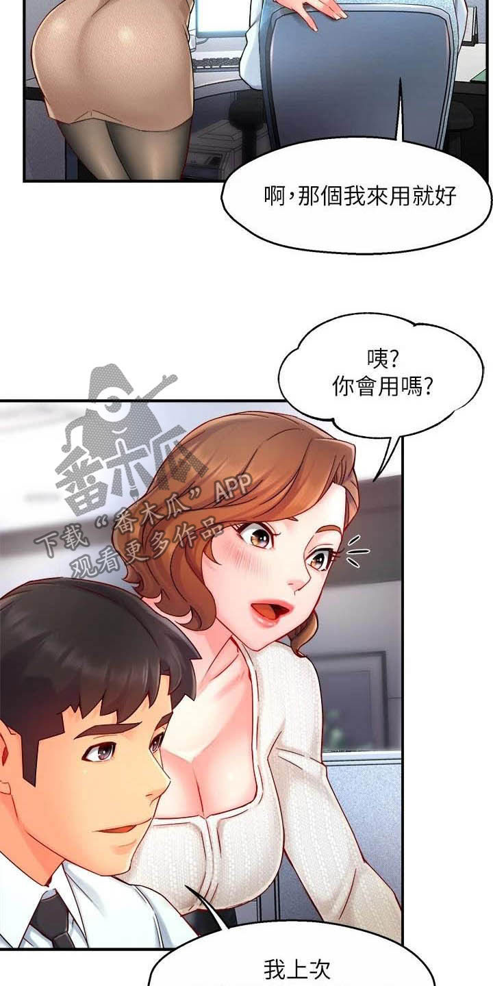 《野蛮主管》漫画最新章节第86章：会长有找免费下拉式在线观看章节第【16】张图片