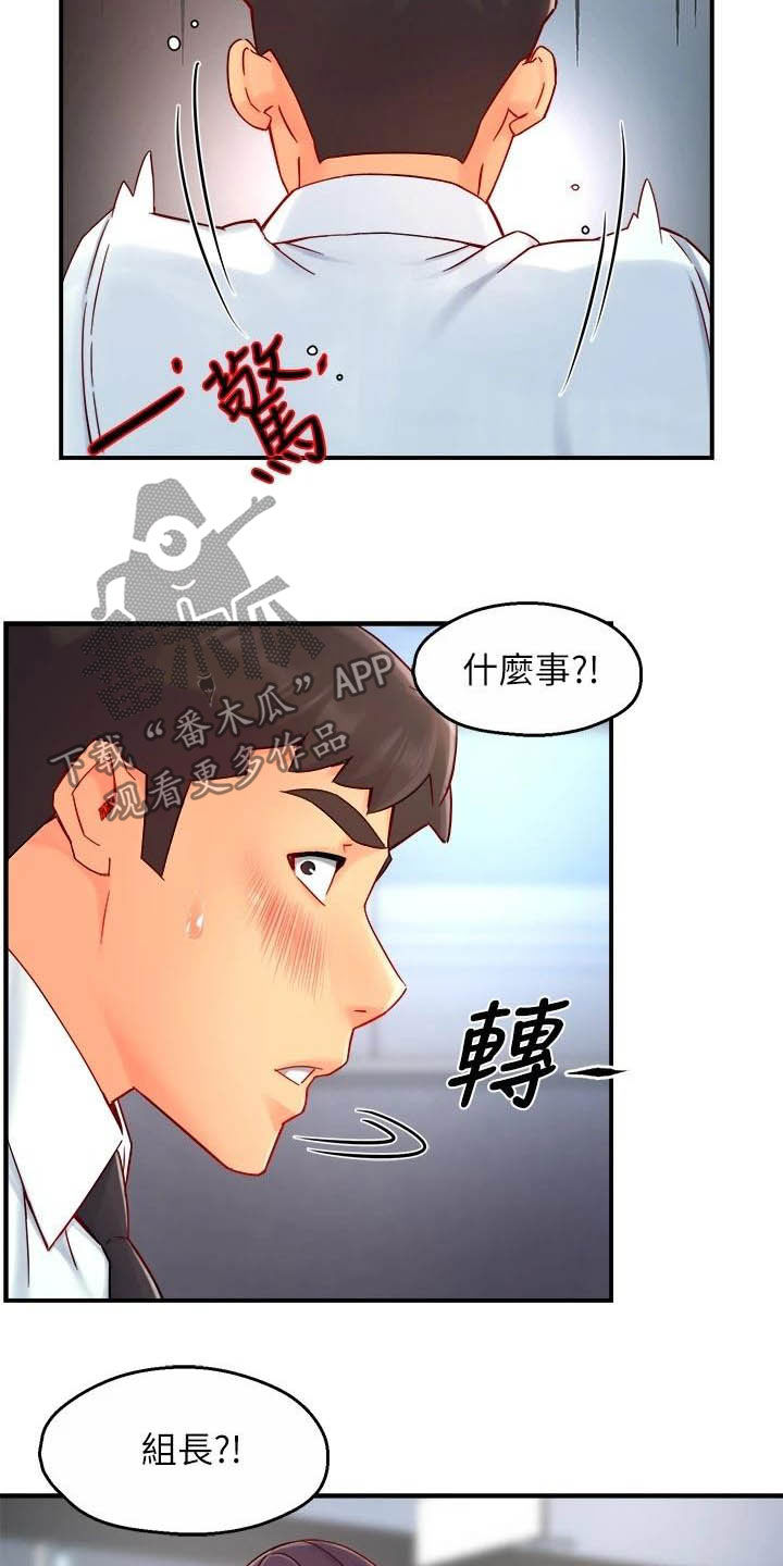 《野蛮主管》漫画最新章节第86章：会长有找免费下拉式在线观看章节第【8】张图片