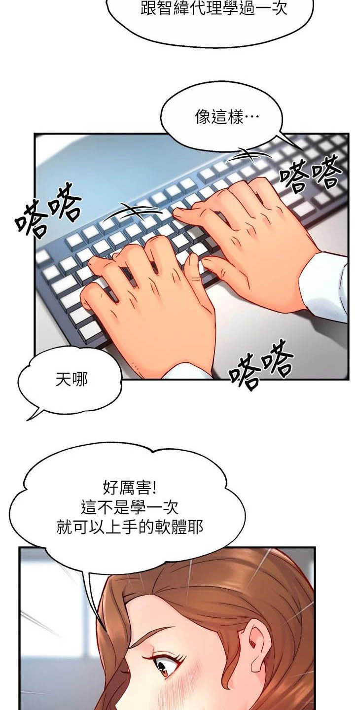 《野蛮主管》漫画最新章节第86章：会长有找免费下拉式在线观看章节第【15】张图片