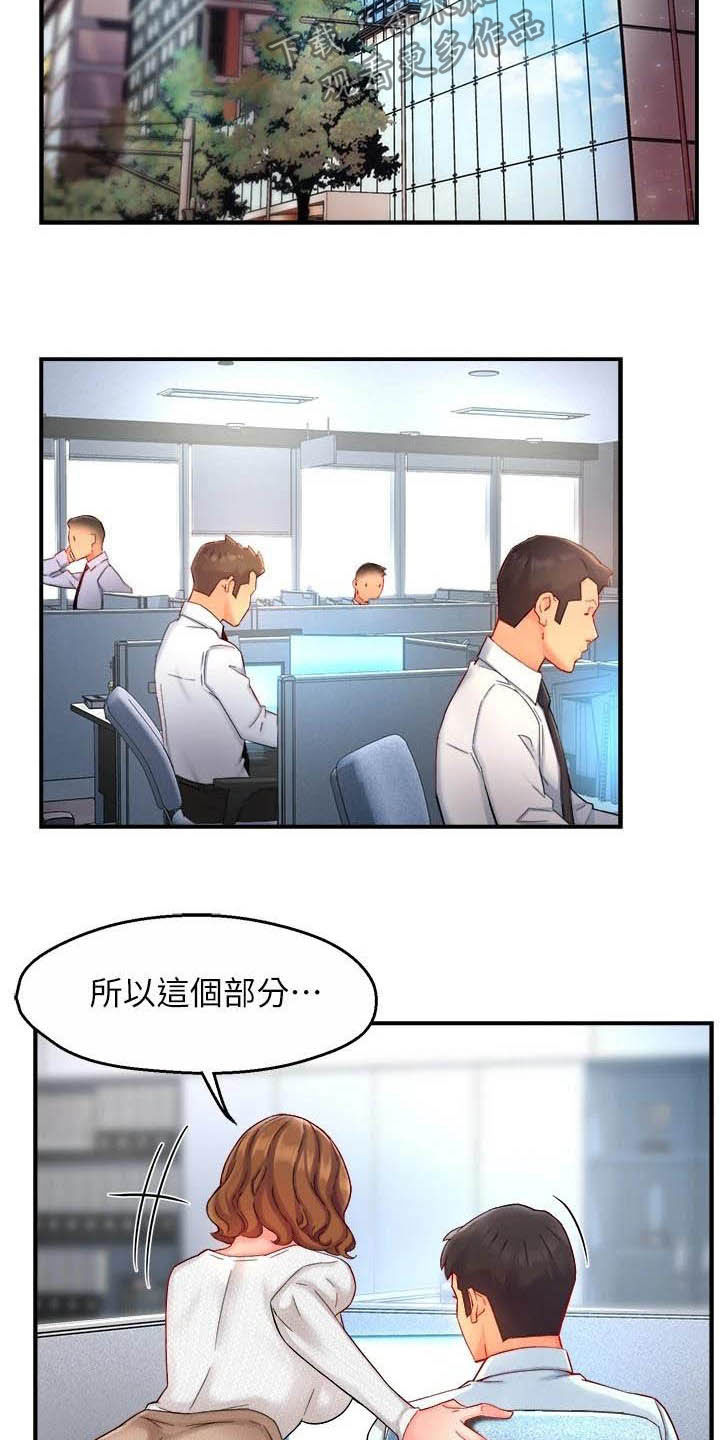 《野蛮主管》漫画最新章节第86章：会长有找免费下拉式在线观看章节第【17】张图片