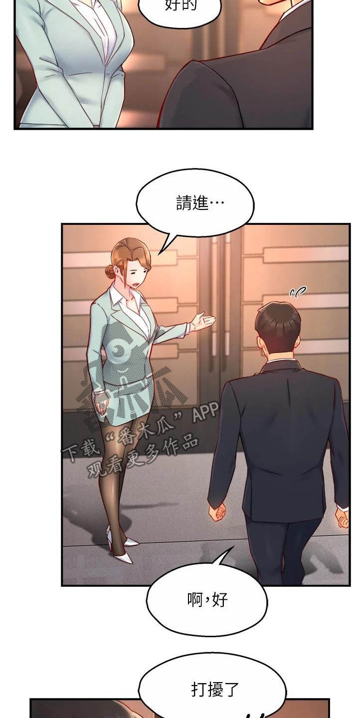 《野蛮主管》漫画最新章节第87章：暴力现场免费下拉式在线观看章节第【18】张图片