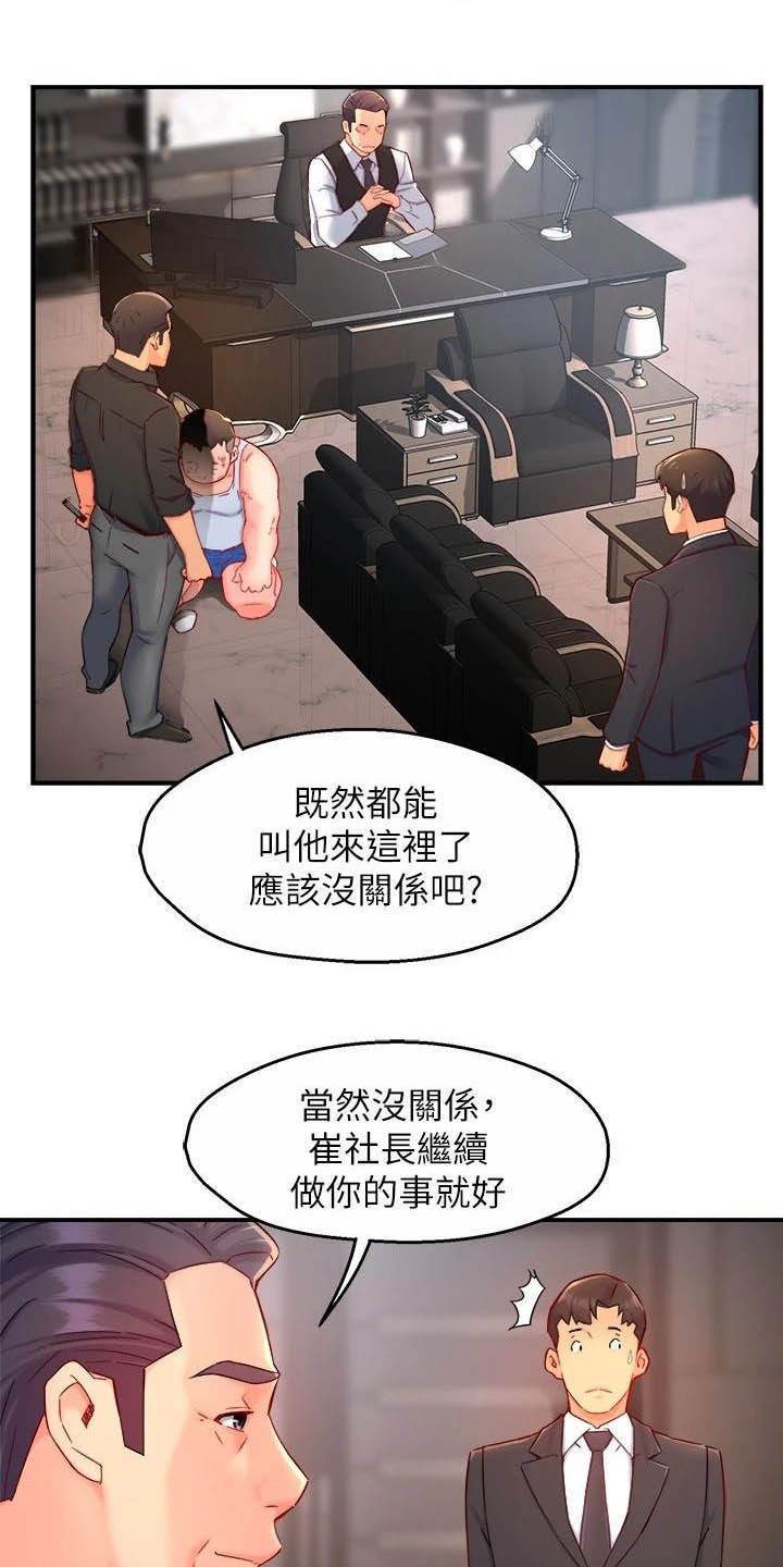 《野蛮主管》漫画最新章节第87章：暴力现场免费下拉式在线观看章节第【10】张图片