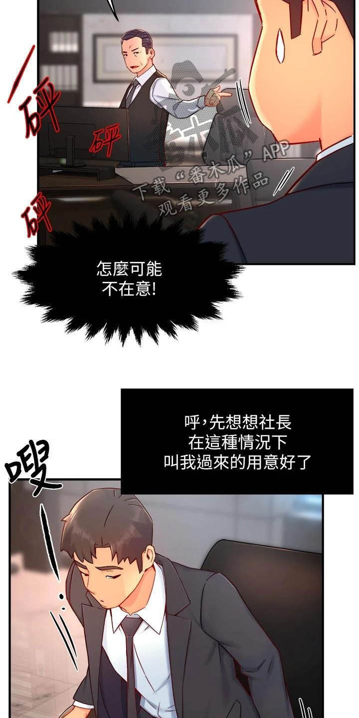 《野蛮主管》漫画最新章节第87章：暴力现场免费下拉式在线观看章节第【7】张图片