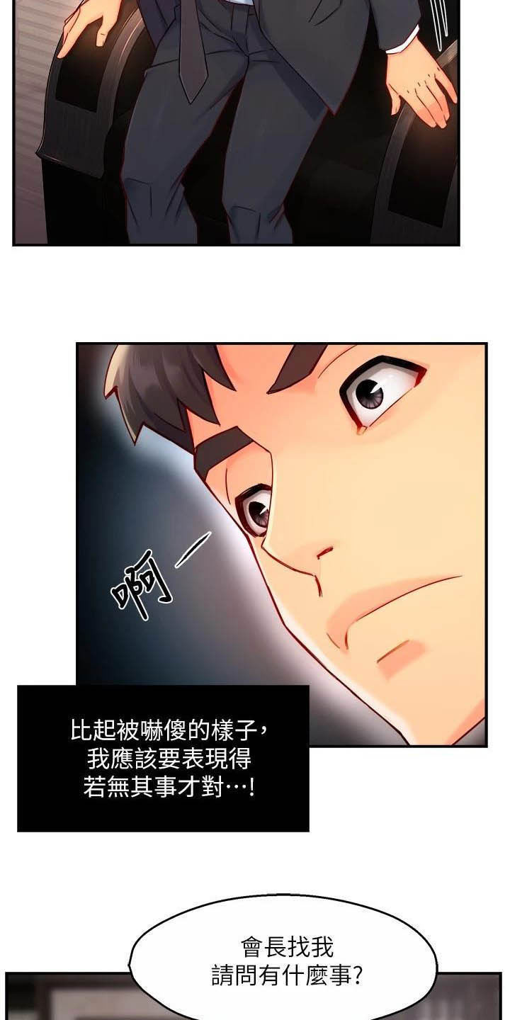 《野蛮主管》漫画最新章节第87章：暴力现场免费下拉式在线观看章节第【6】张图片