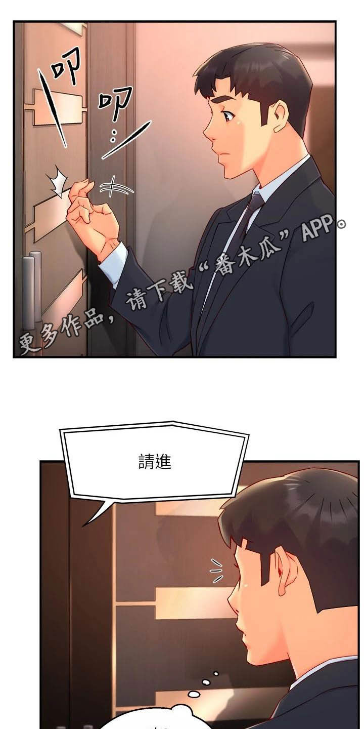 《野蛮主管》漫画最新章节第87章：暴力现场免费下拉式在线观看章节第【23】张图片