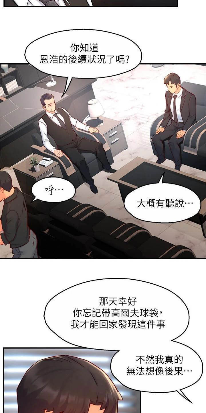 《野蛮主管》漫画最新章节第87章：暴力现场免费下拉式在线观看章节第【4】张图片