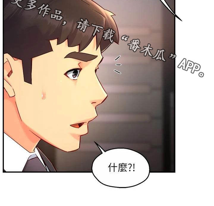 《野蛮主管》漫画最新章节第87章：暴力现场免费下拉式在线观看章节第【1】张图片