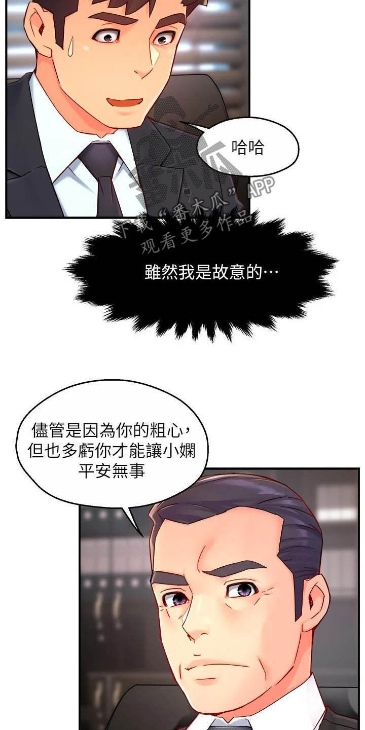 《野蛮主管》漫画最新章节第87章：暴力现场免费下拉式在线观看章节第【3】张图片