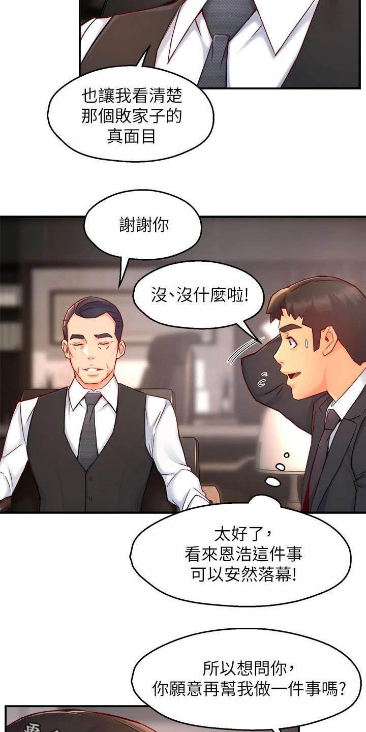 《野蛮主管》漫画最新章节第87章：暴力现场免费下拉式在线观看章节第【2】张图片