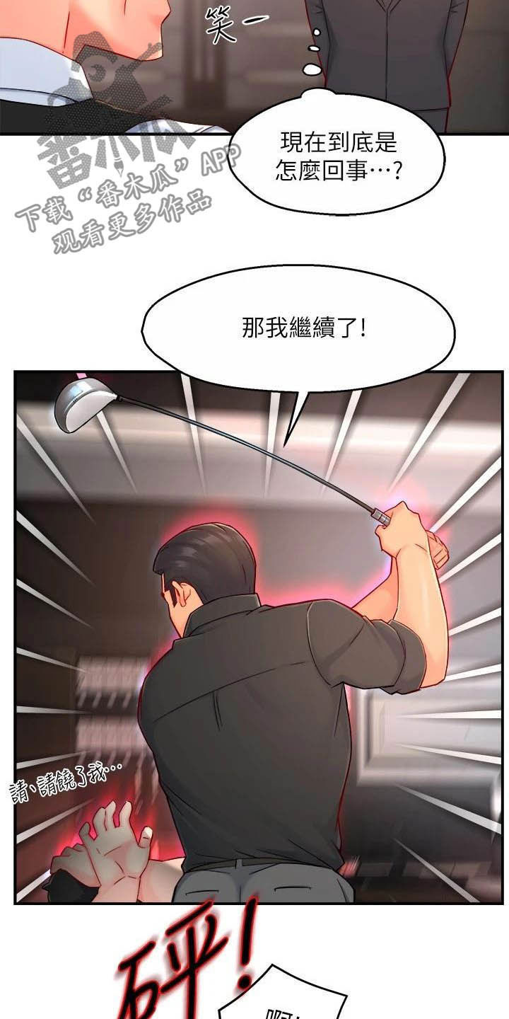 《野蛮主管》漫画最新章节第87章：暴力现场免费下拉式在线观看章节第【9】张图片