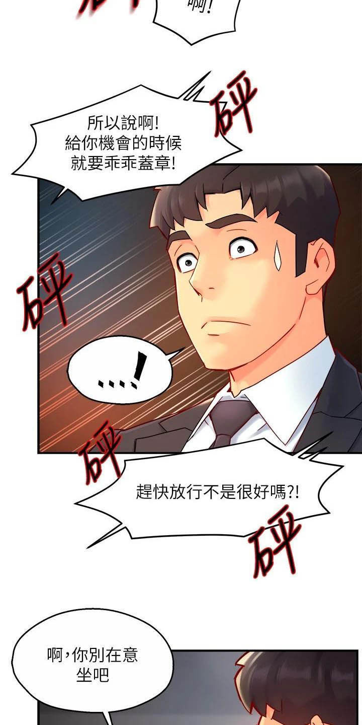 《野蛮主管》漫画最新章节第87章：暴力现场免费下拉式在线观看章节第【8】张图片