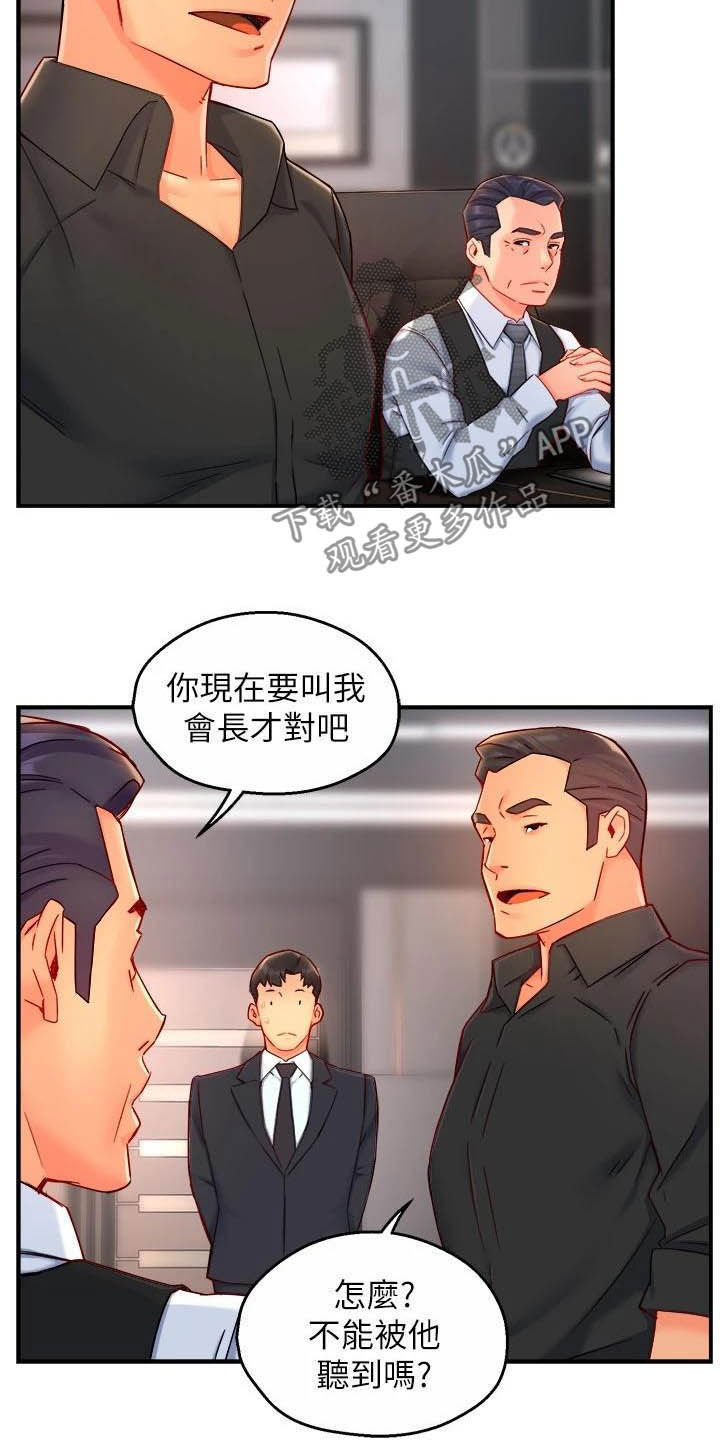 《野蛮主管》漫画最新章节第87章：暴力现场免费下拉式在线观看章节第【11】张图片