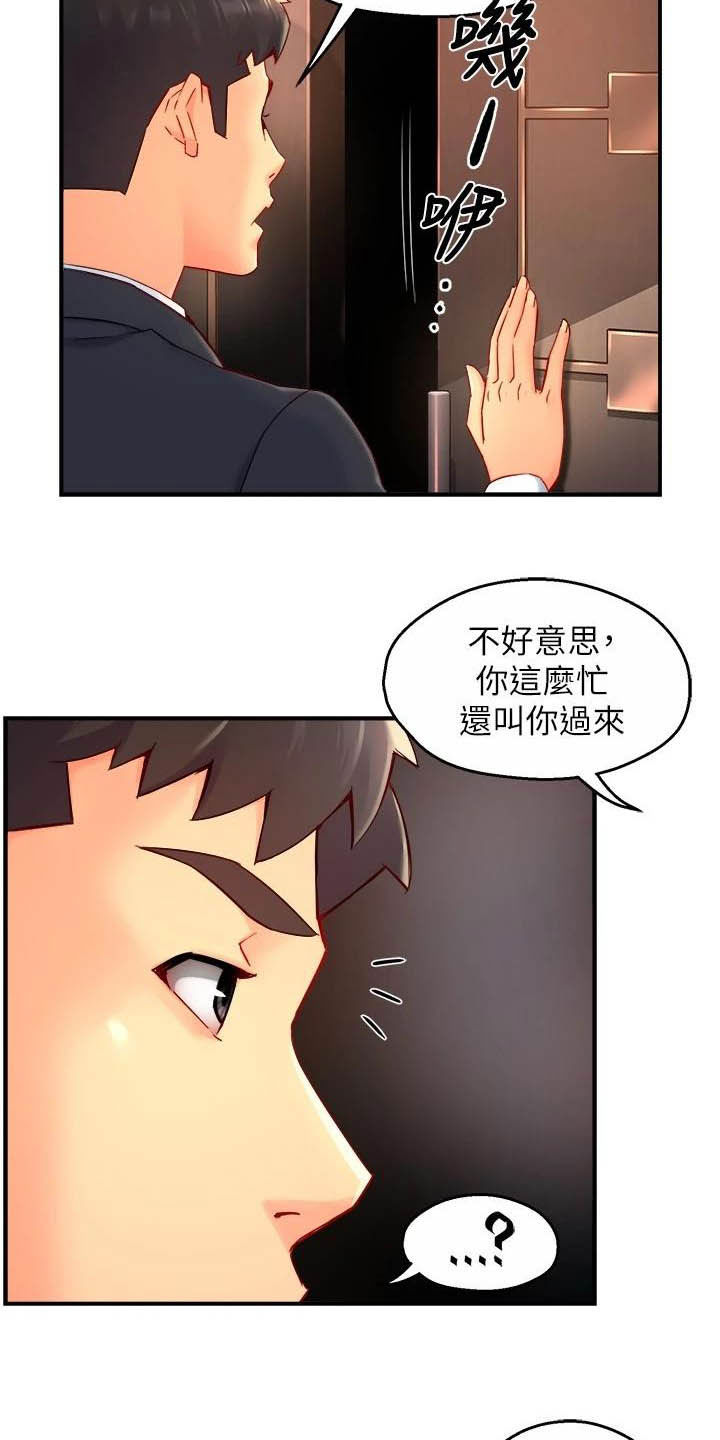 《野蛮主管》漫画最新章节第87章：暴力现场免费下拉式在线观看章节第【17】张图片