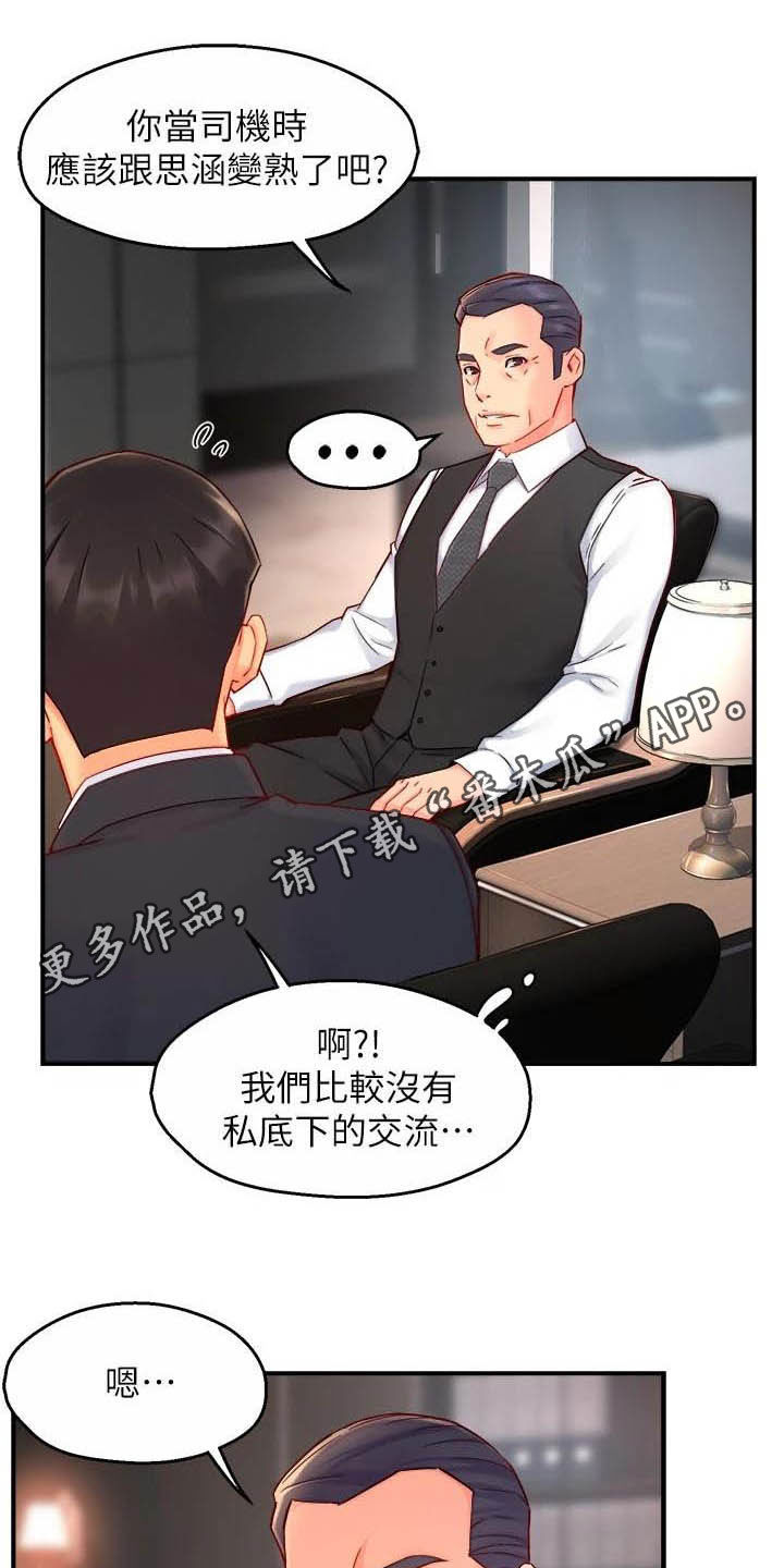 《野蛮主管》漫画最新章节第88章：监视者免费下拉式在线观看章节第【23】张图片