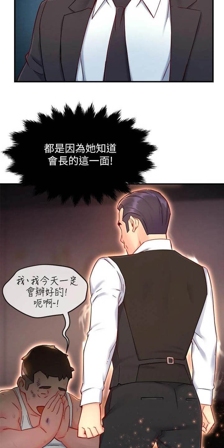 《野蛮主管》漫画最新章节第88章：监视者免费下拉式在线观看章节第【16】张图片