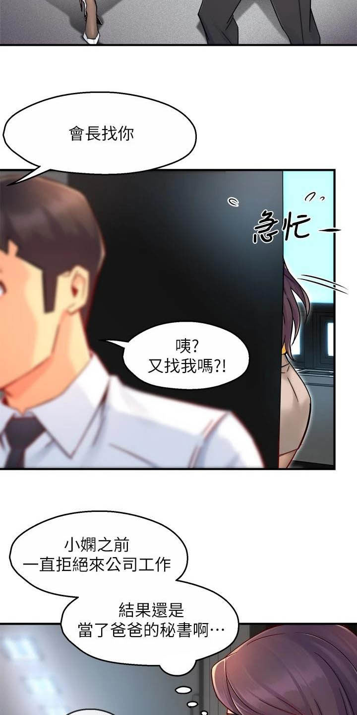 《野蛮主管》漫画最新章节第88章：监视者免费下拉式在线观看章节第【6】张图片