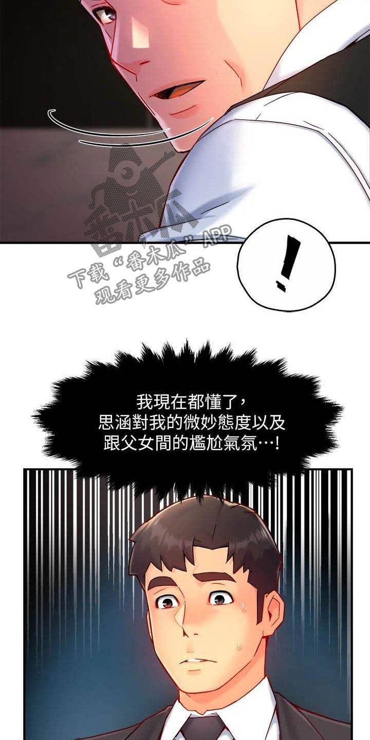 《野蛮主管》漫画最新章节第88章：监视者免费下拉式在线观看章节第【17】张图片