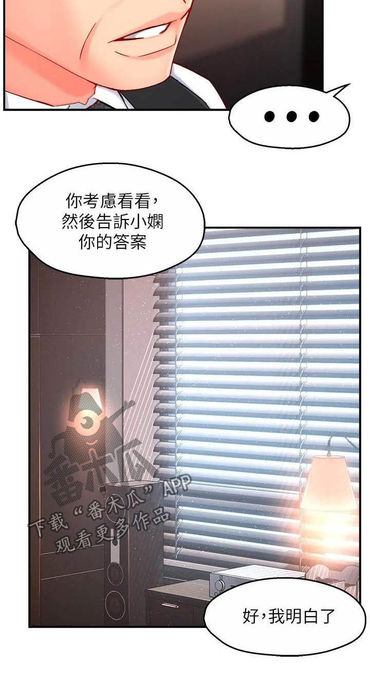 《野蛮主管》漫画最新章节第88章：监视者免费下拉式在线观看章节第【13】张图片