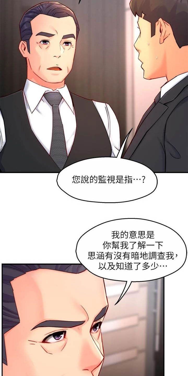 《野蛮主管》漫画最新章节第88章：监视者免费下拉式在线观看章节第【14】张图片