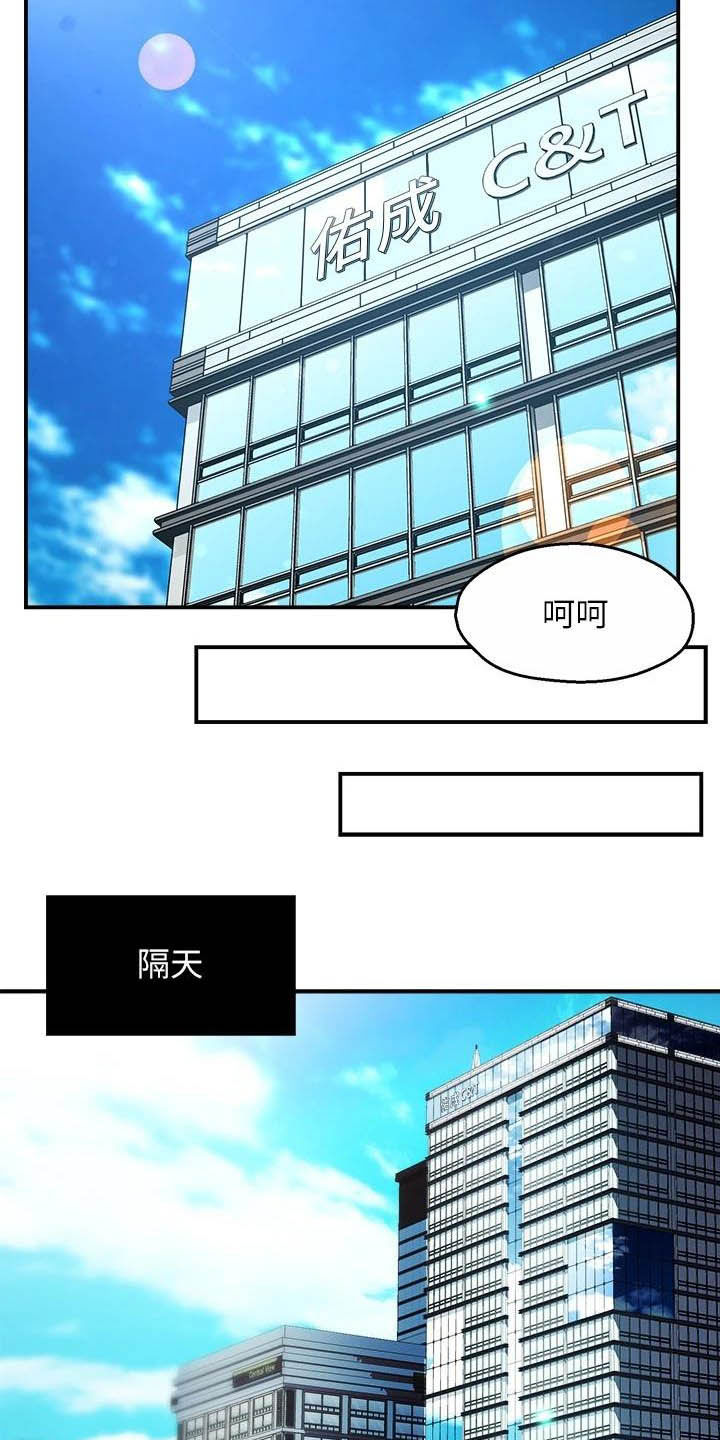 《野蛮主管》漫画最新章节第88章：监视者免费下拉式在线观看章节第【10】张图片