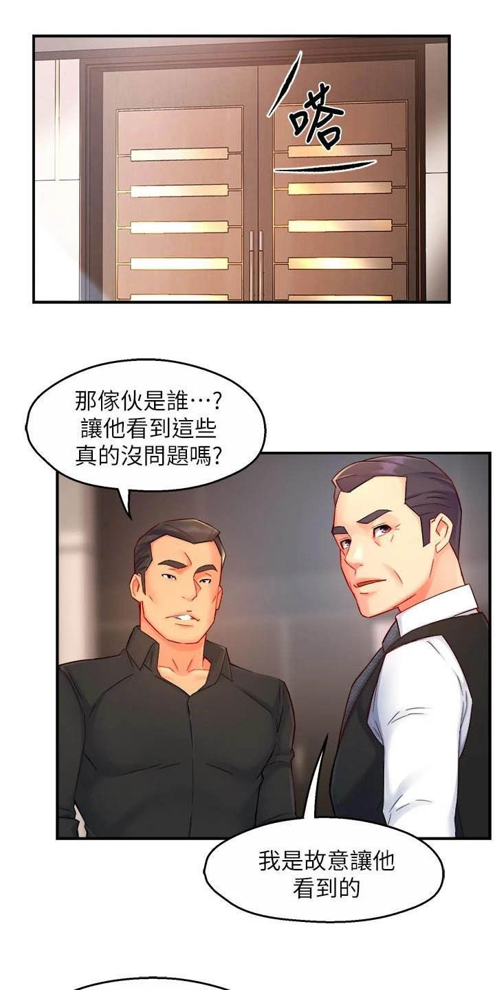 《野蛮主管》漫画最新章节第88章：监视者免费下拉式在线观看章节第【12】张图片