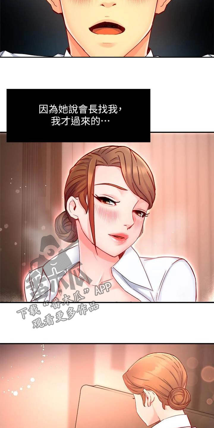 《野蛮主管》漫画最新章节第88章：监视者免费下拉式在线观看章节第【2】张图片