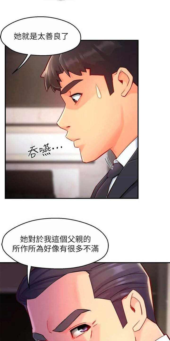 《野蛮主管》漫画最新章节第88章：监视者免费下拉式在线观看章节第【18】张图片