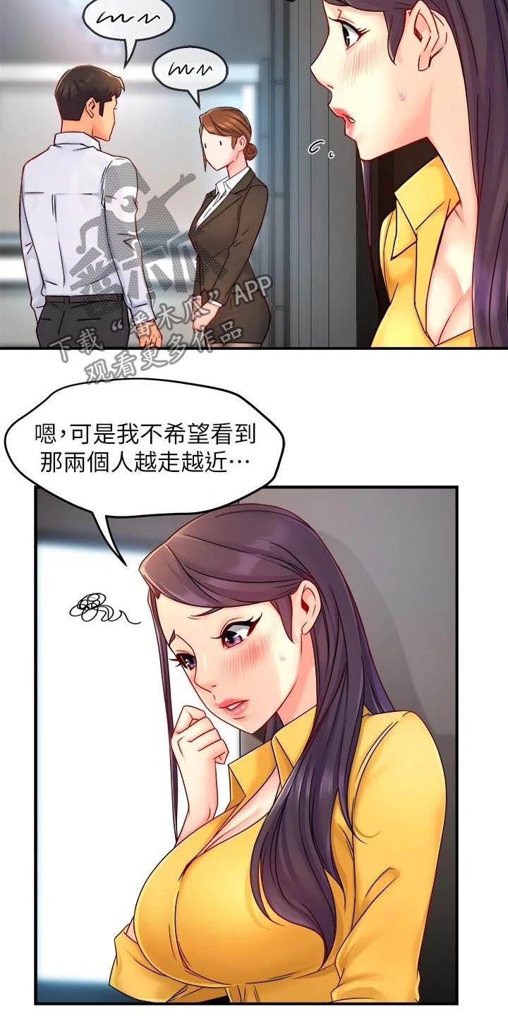 《野蛮主管》漫画最新章节第88章：监视者免费下拉式在线观看章节第【5】张图片