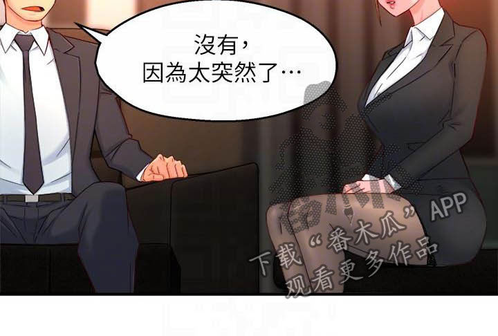 《野蛮主管》漫画最新章节第89章：黑帮企业免费下拉式在线观看章节第【13】张图片