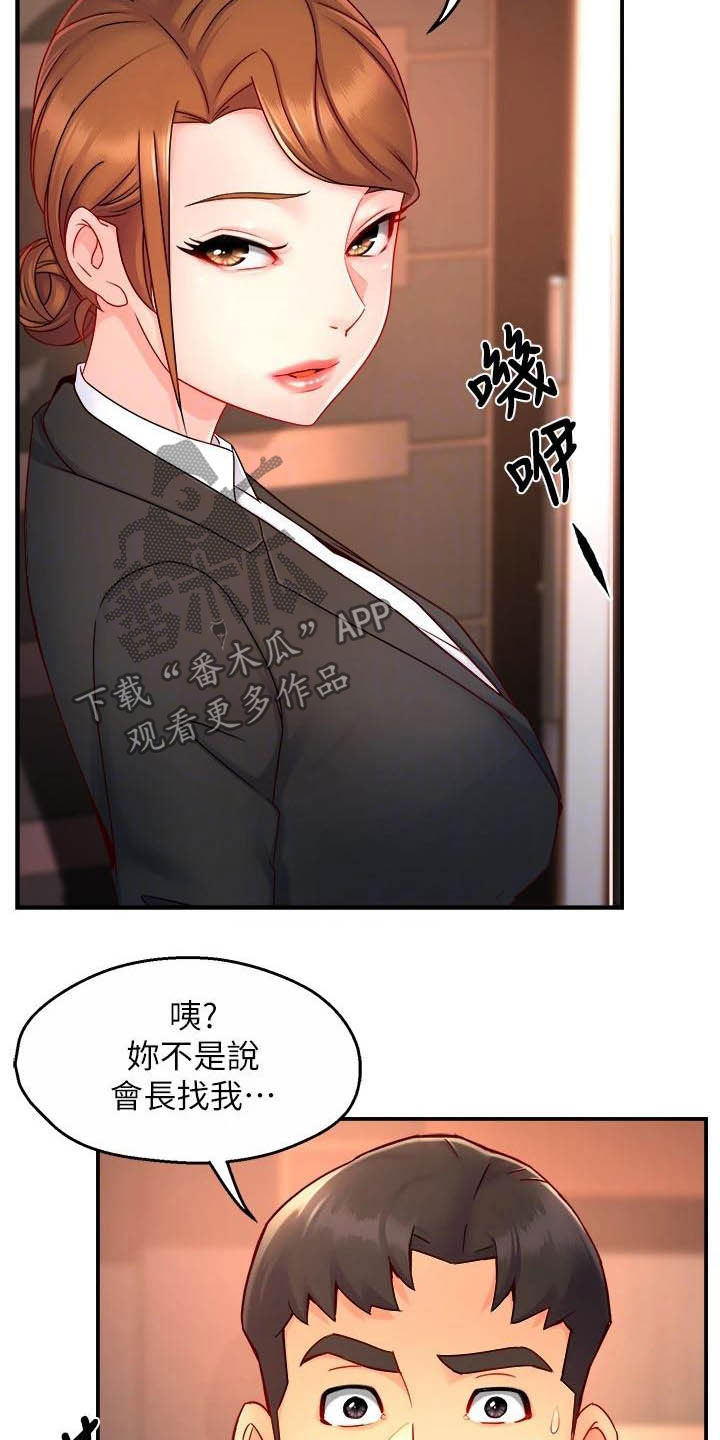 《野蛮主管》漫画最新章节第89章：黑帮企业免费下拉式在线观看章节第【19】张图片