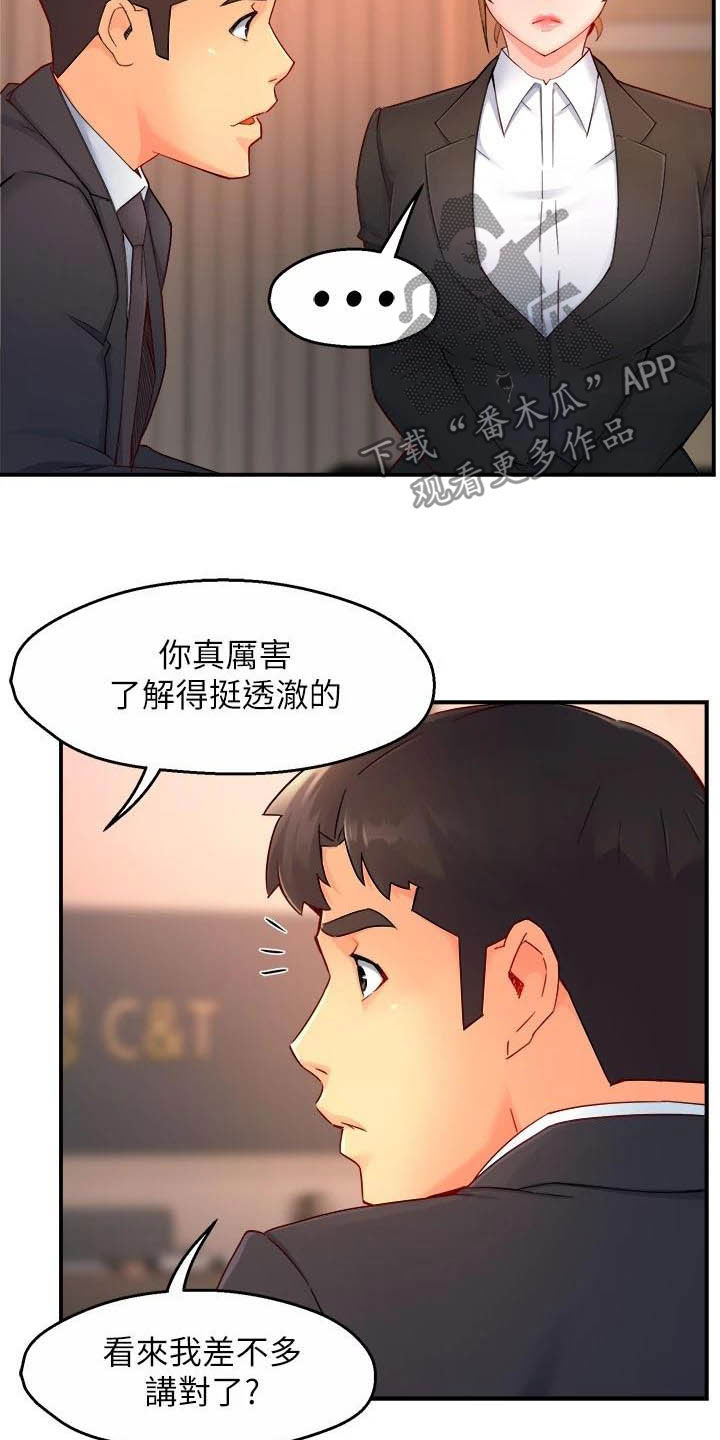 《野蛮主管》漫画最新章节第89章：黑帮企业免费下拉式在线观看章节第【8】张图片