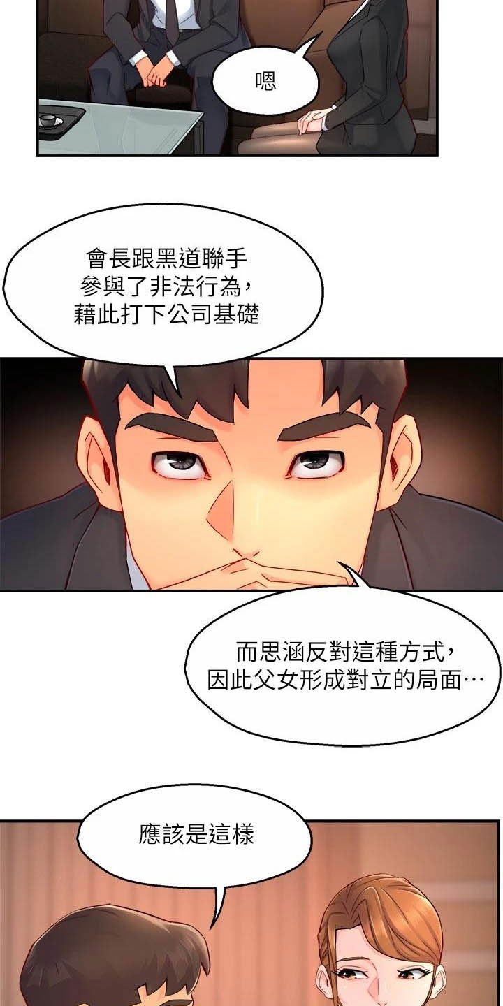 《野蛮主管》漫画最新章节第89章：黑帮企业免费下拉式在线观看章节第【9】张图片