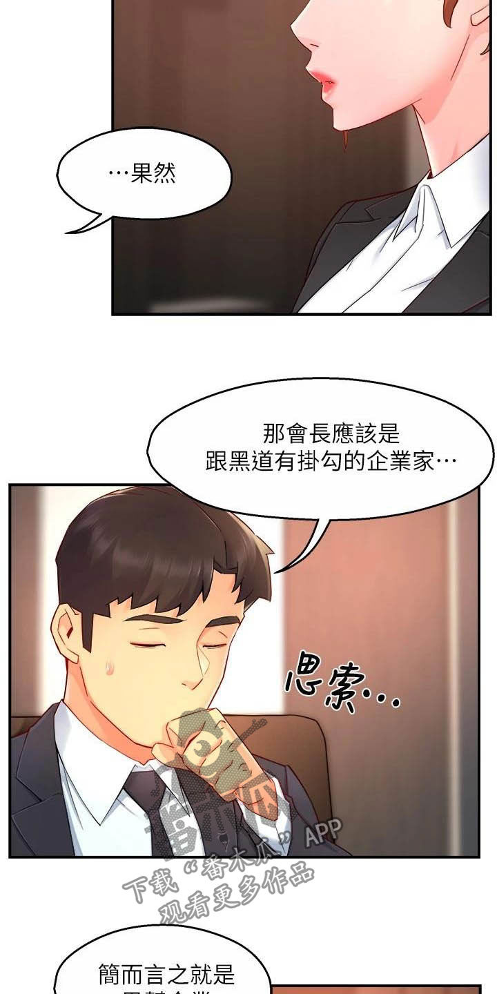 《野蛮主管》漫画最新章节第89章：黑帮企业免费下拉式在线观看章节第【11】张图片