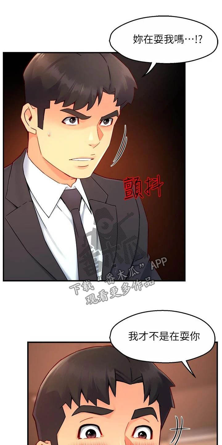 《野蛮主管》漫画最新章节第89章：黑帮企业免费下拉式在线观看章节第【17】张图片