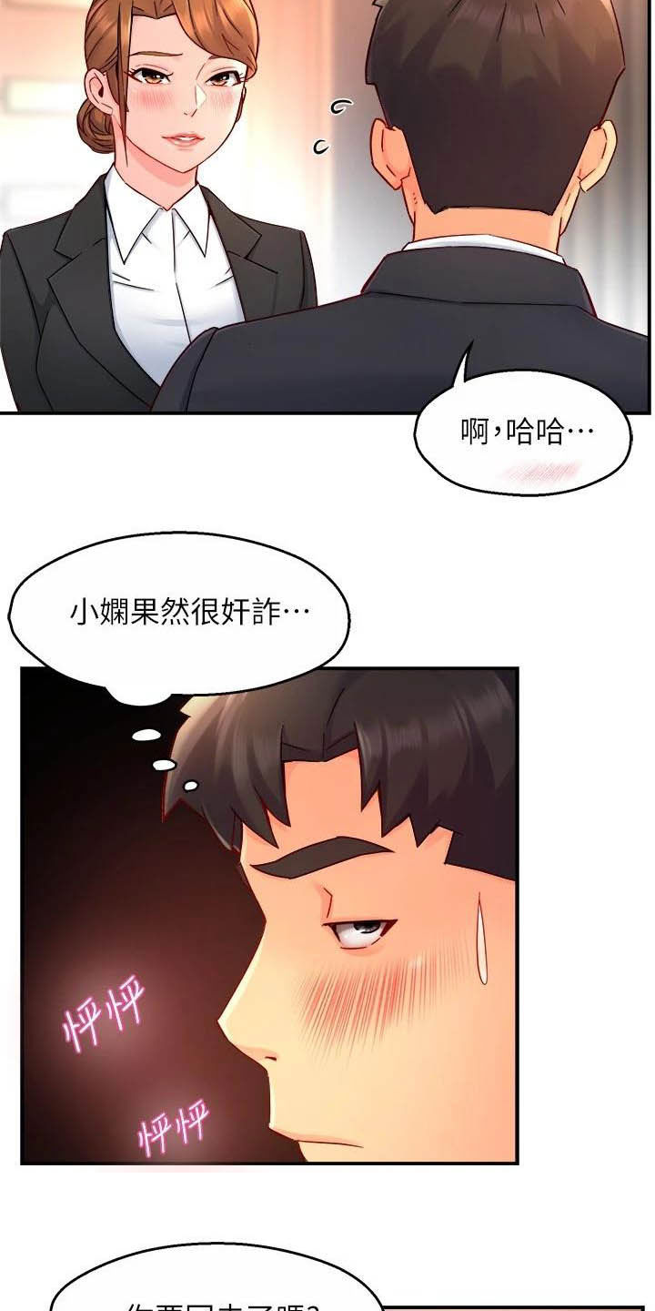 《野蛮主管》漫画最新章节第89章：黑帮企业免费下拉式在线观看章节第【3】张图片