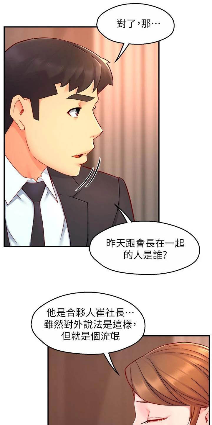 《野蛮主管》漫画最新章节第89章：黑帮企业免费下拉式在线观看章节第【12】张图片