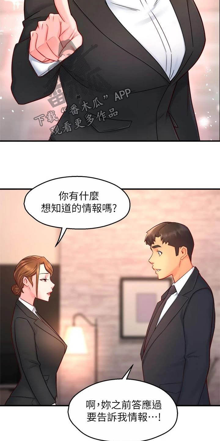 《野蛮主管》漫画最新章节第89章：黑帮企业免费下拉式在线观看章节第【15】张图片